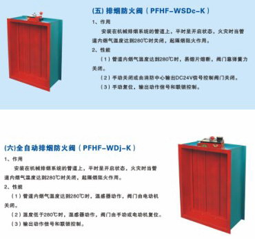 龙勤排烟防火阀参数